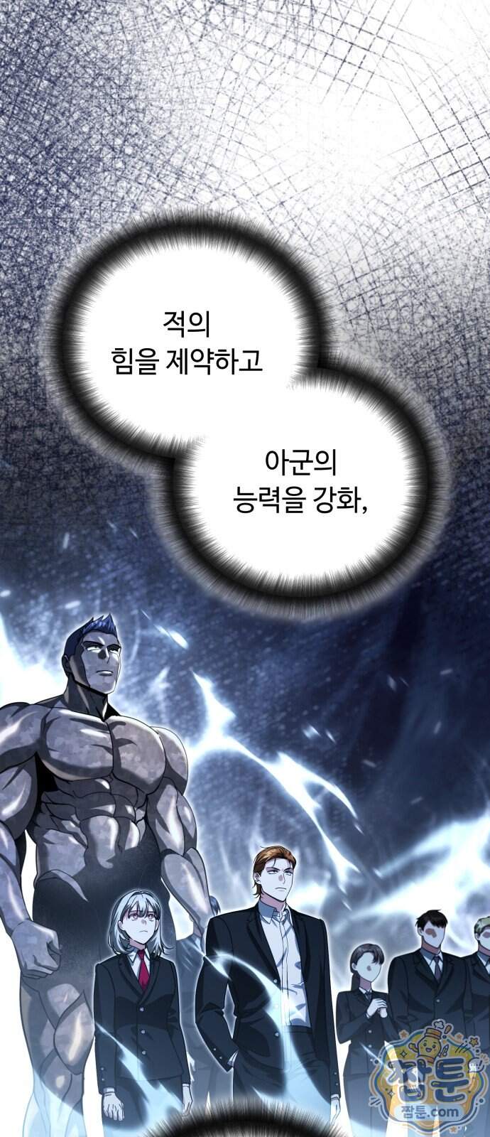 내 분신이 거물이 되어간다 87화 36
