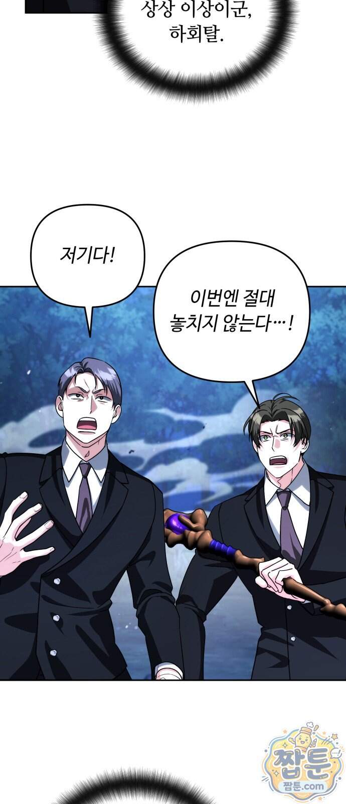 내 분신이 거물이 되어간다 87화 38