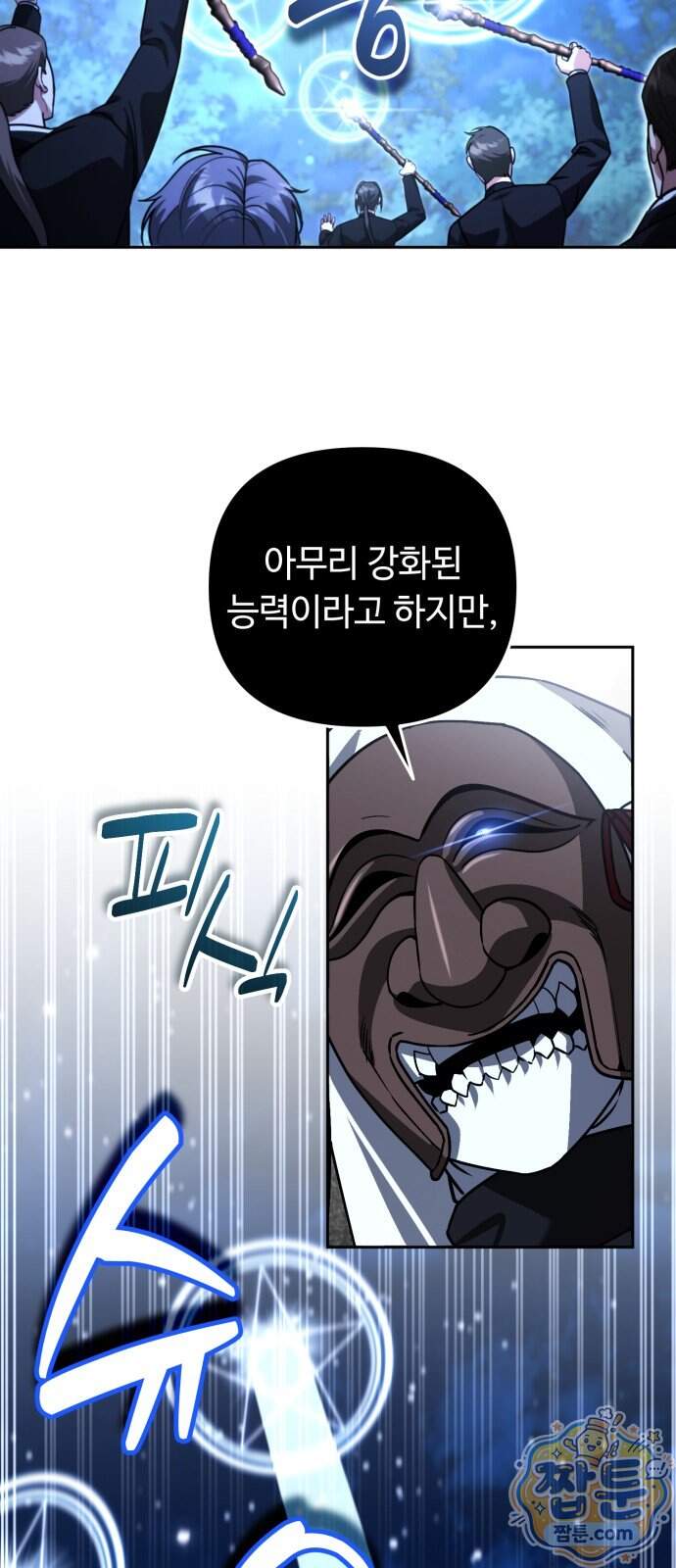 내 분신이 거물이 되어간다 87화 40