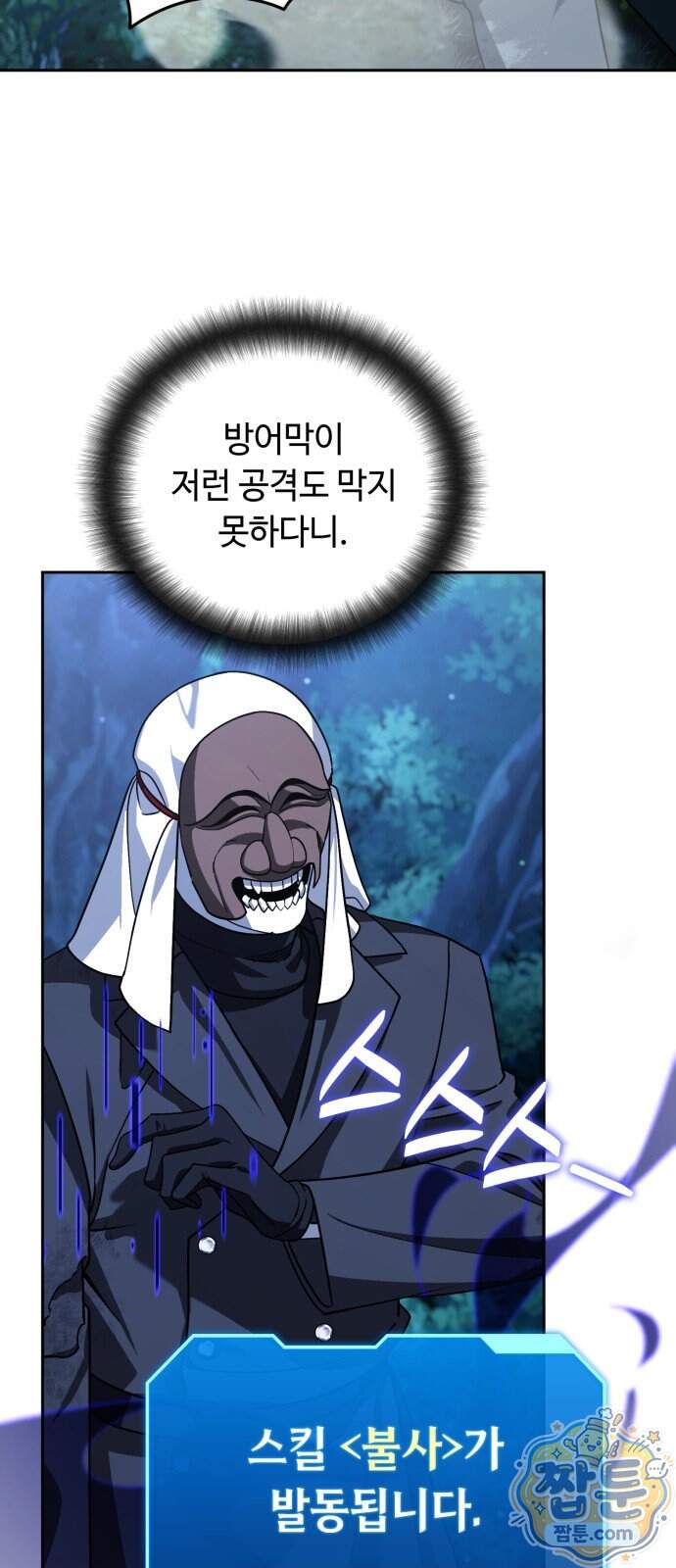 내 분신이 거물이 되어간다 87화 47