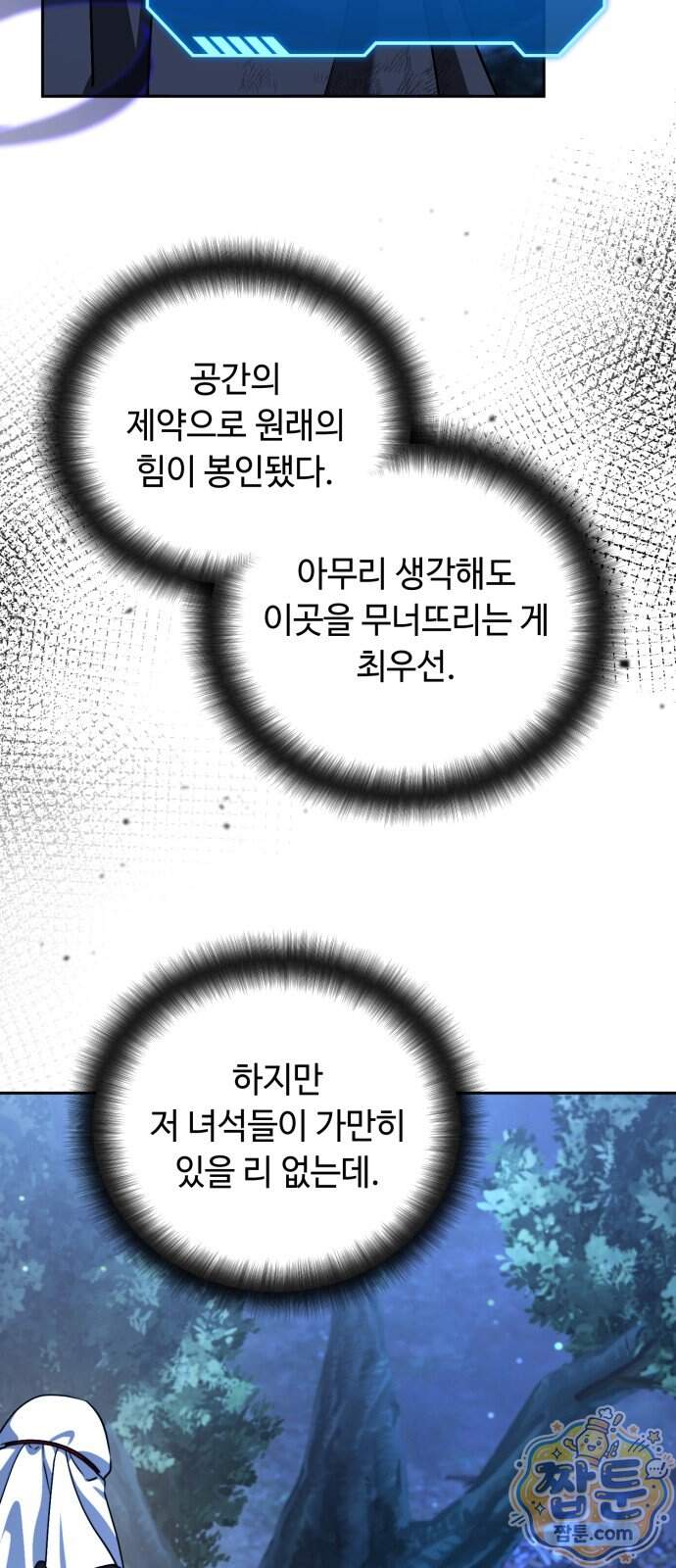 내 분신이 거물이 되어간다 87화 48