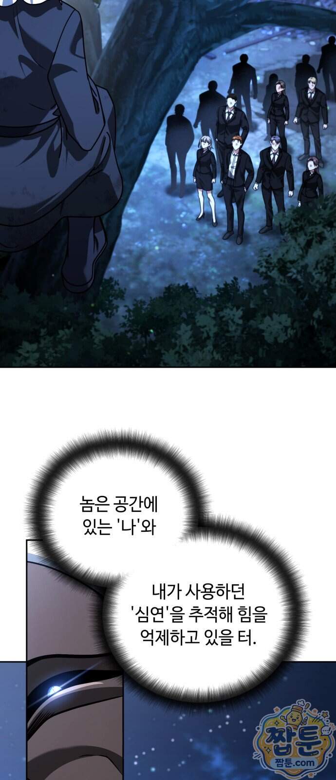 내 분신이 거물이 되어간다 87화 49