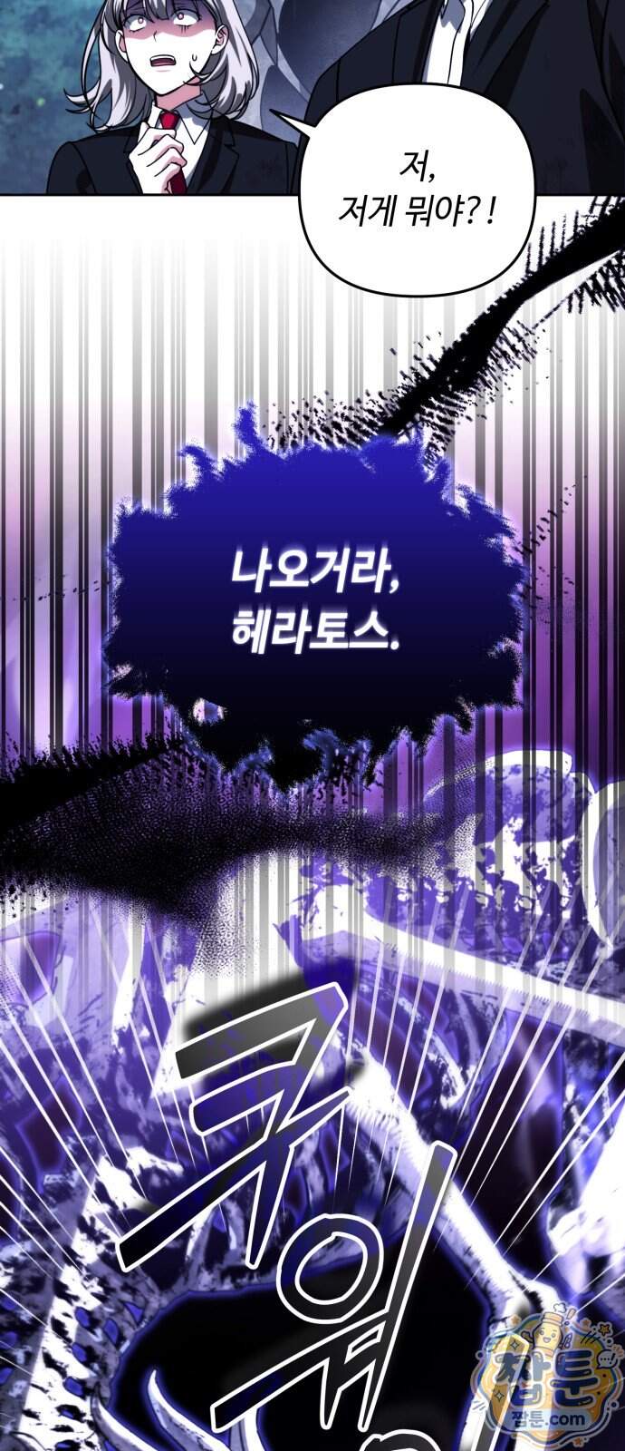 내 분신이 거물이 되어간다 87화 54