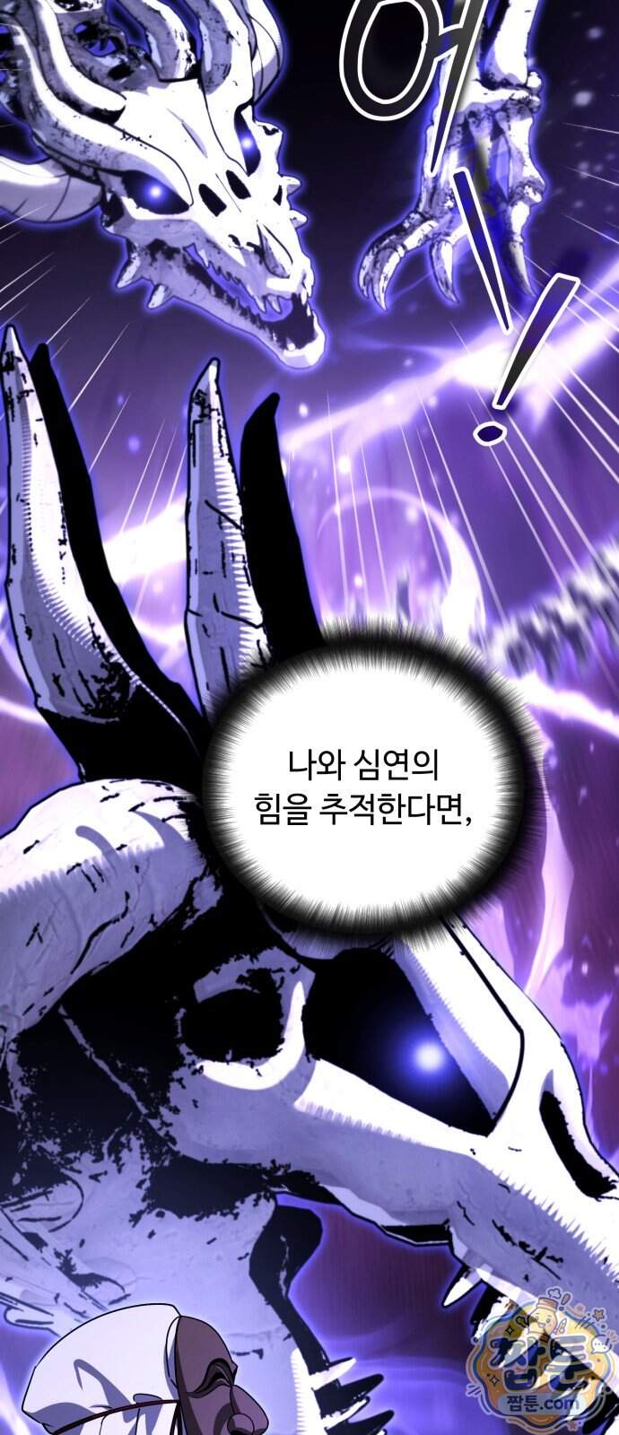 내 분신이 거물이 되어간다 87화 55