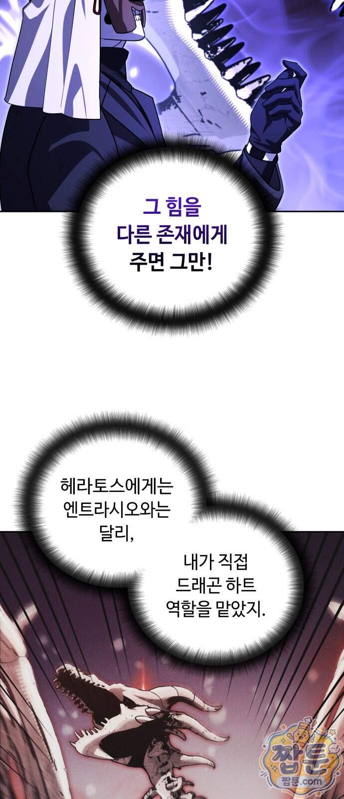 내 분신이 거물이 되어간다 87화 56