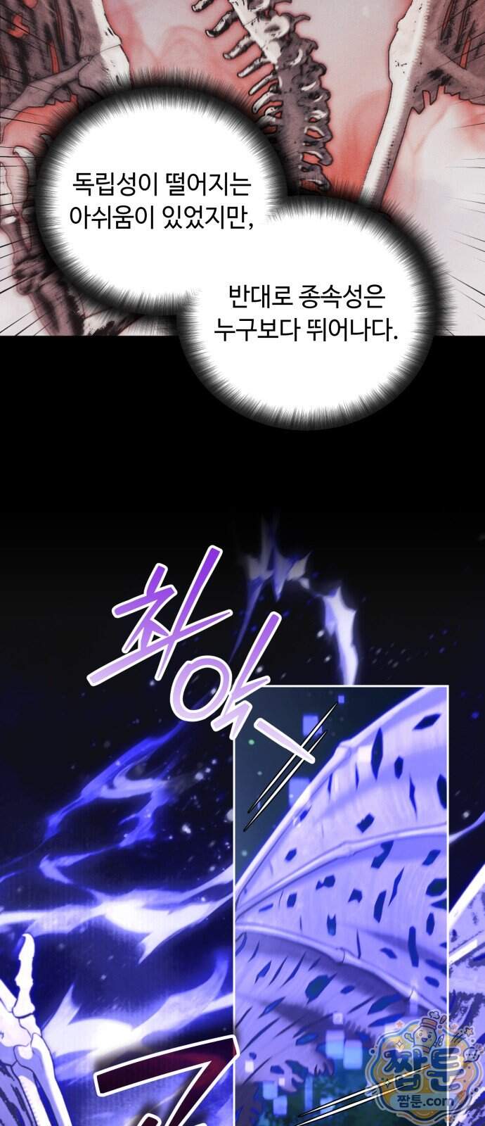 내 분신이 거물이 되어간다 87화 57