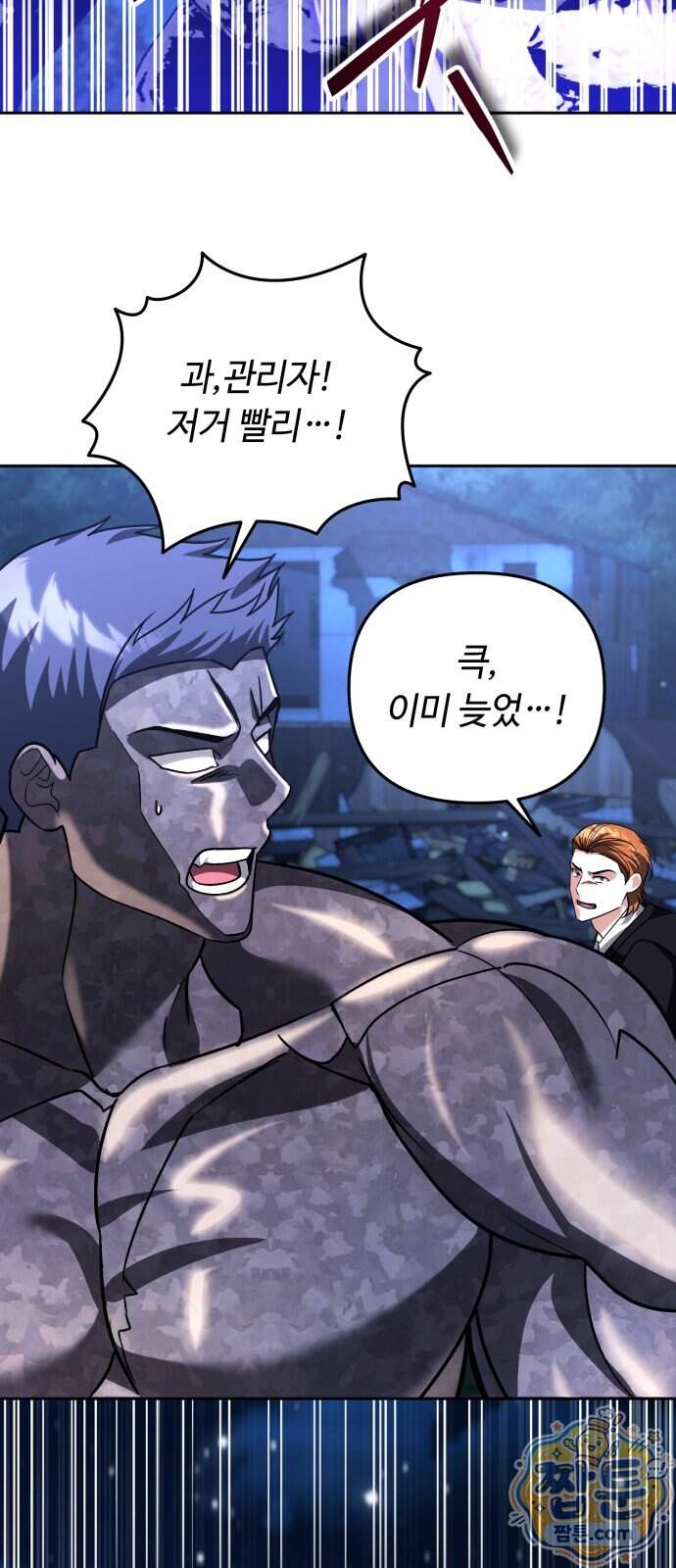 내 분신이 거물이 되어간다 87화 60