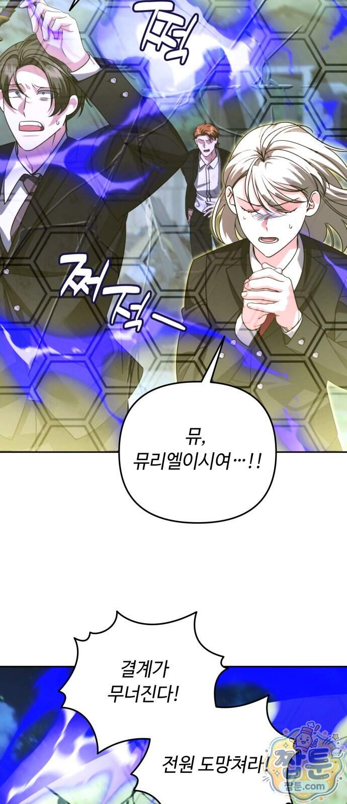 내 분신이 거물이 되어간다 87화 63