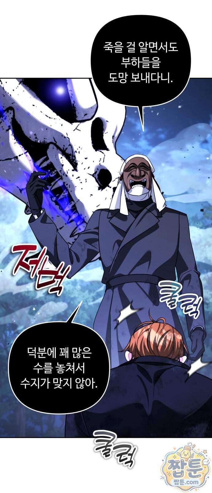 내 분신이 거물이 되어간다 87화 69