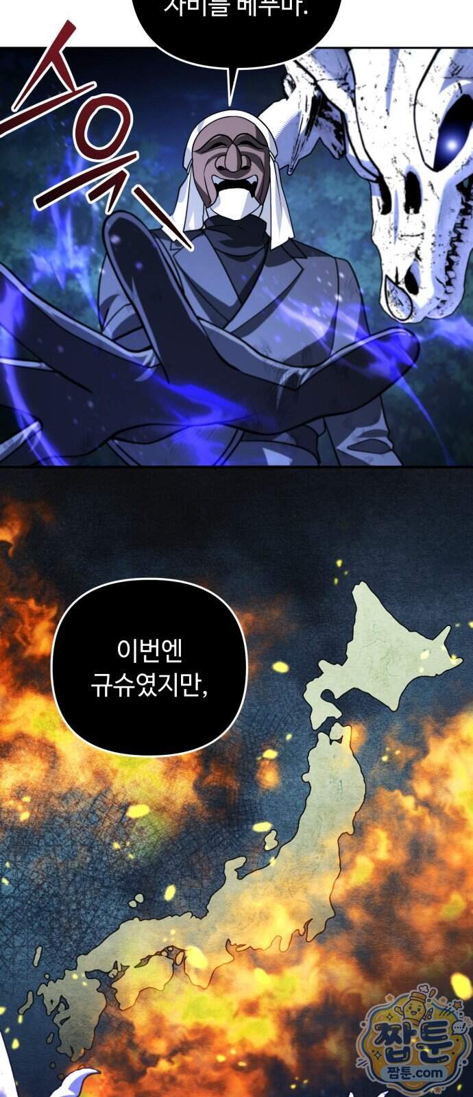 내 분신이 거물이 되어간다 87화 71