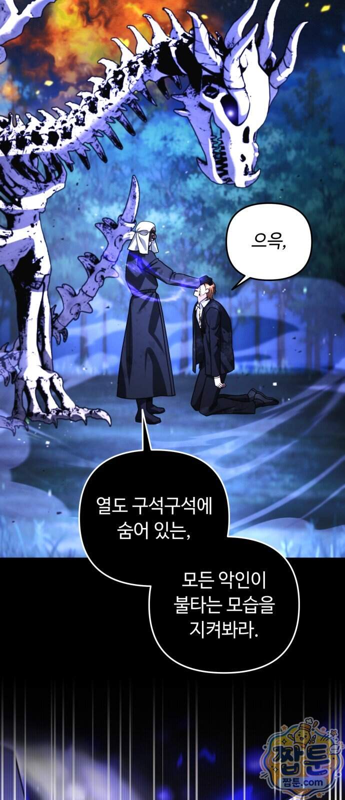 내 분신이 거물이 되어간다 87화 72