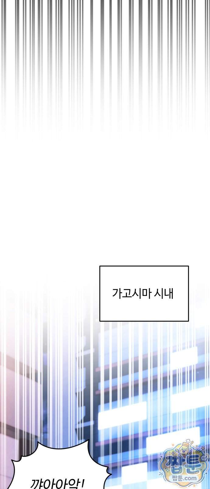내 분신이 거물이 되어간다 87화 74