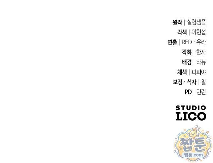 내 분신이 거물이 되어간다 87화 80
