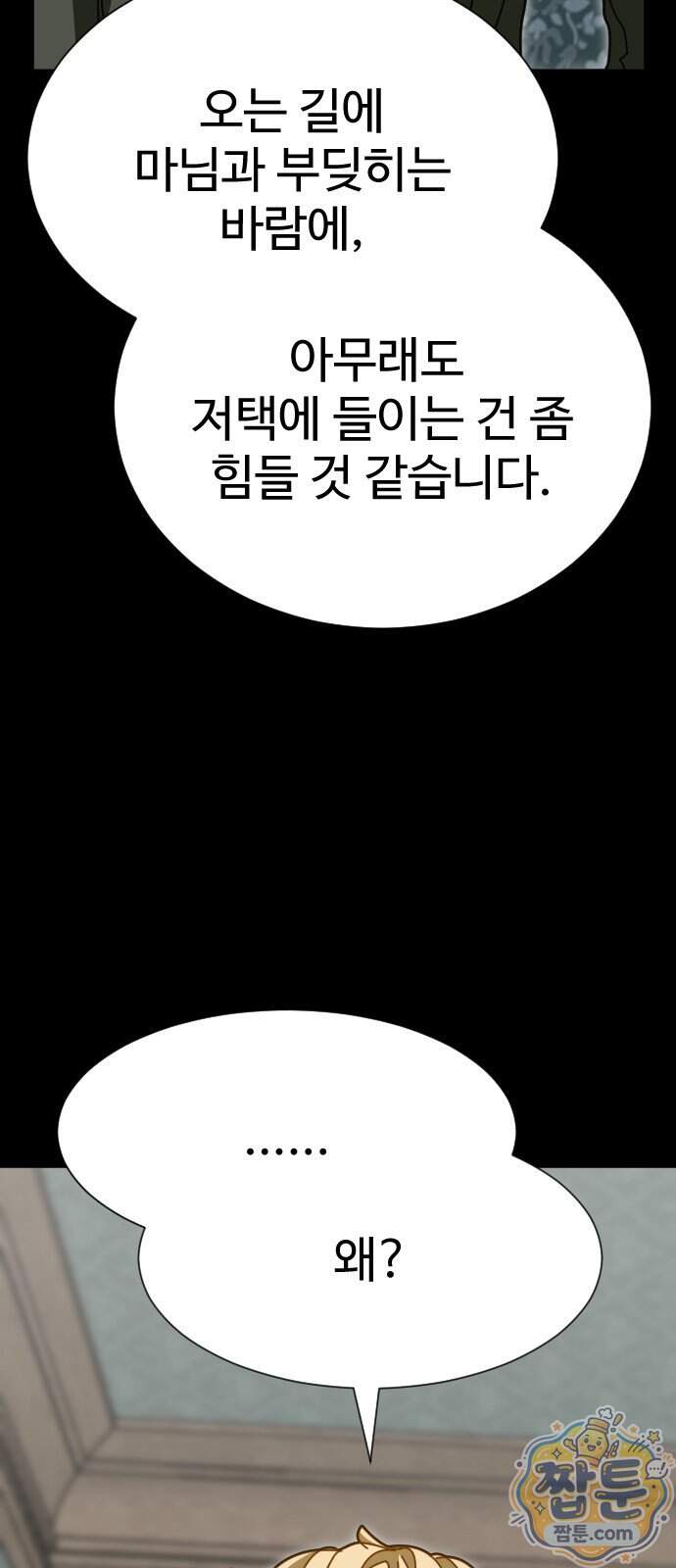 레베카의 기도 85화 7
