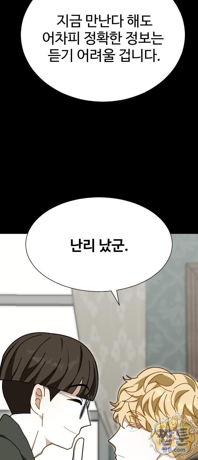 레베카의 기도 85화 13