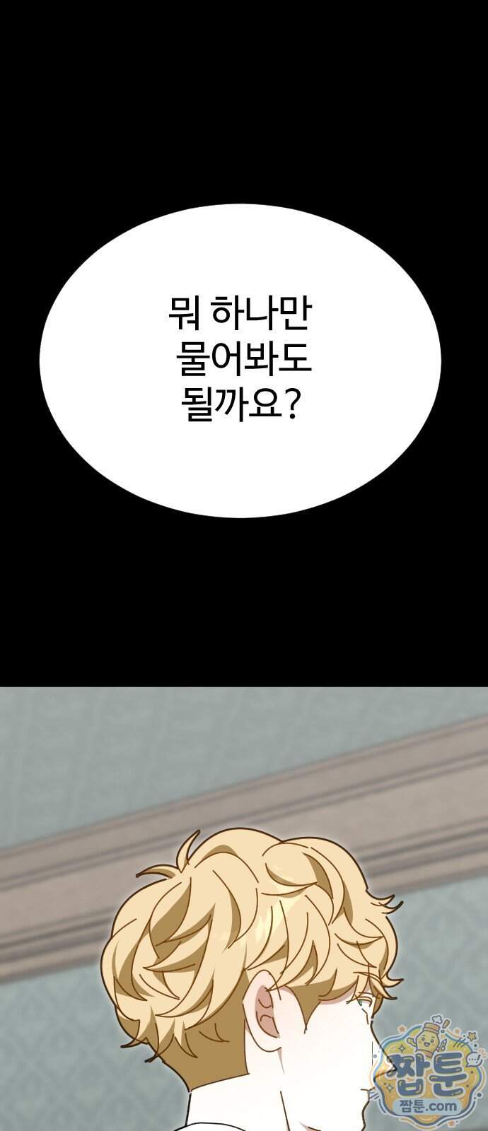 레베카의 기도 85화 17