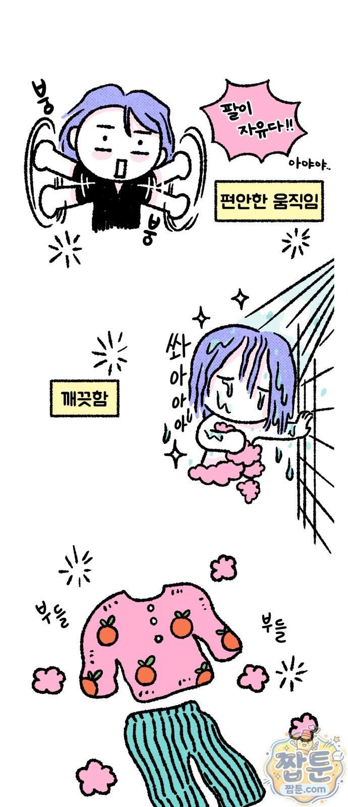 쾌변일지 9화 2