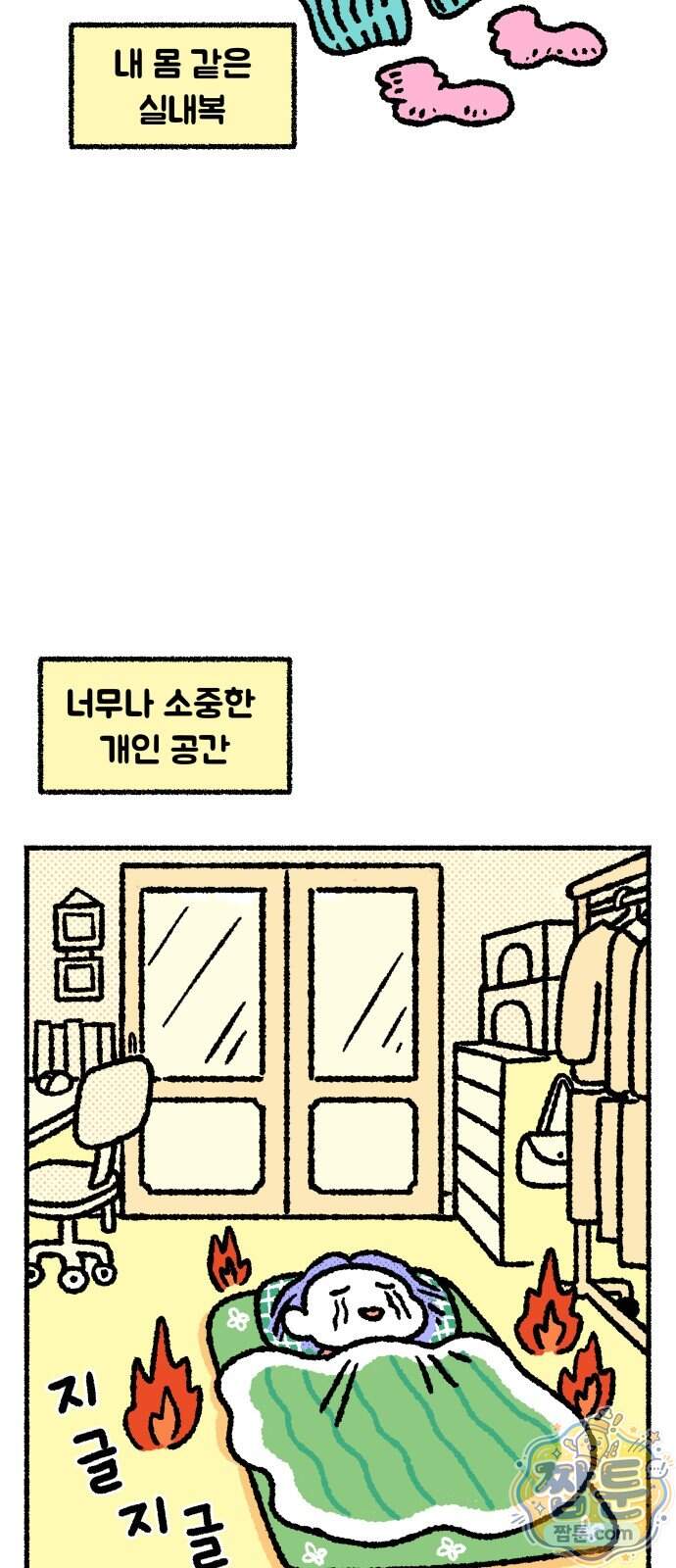쾌변일지 9화 3