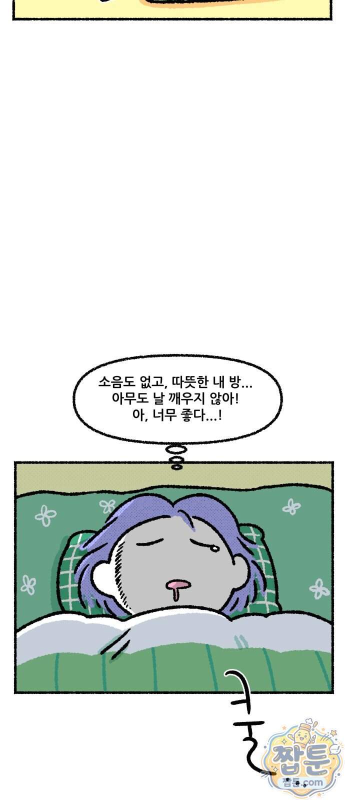 쾌변일지 9화 4