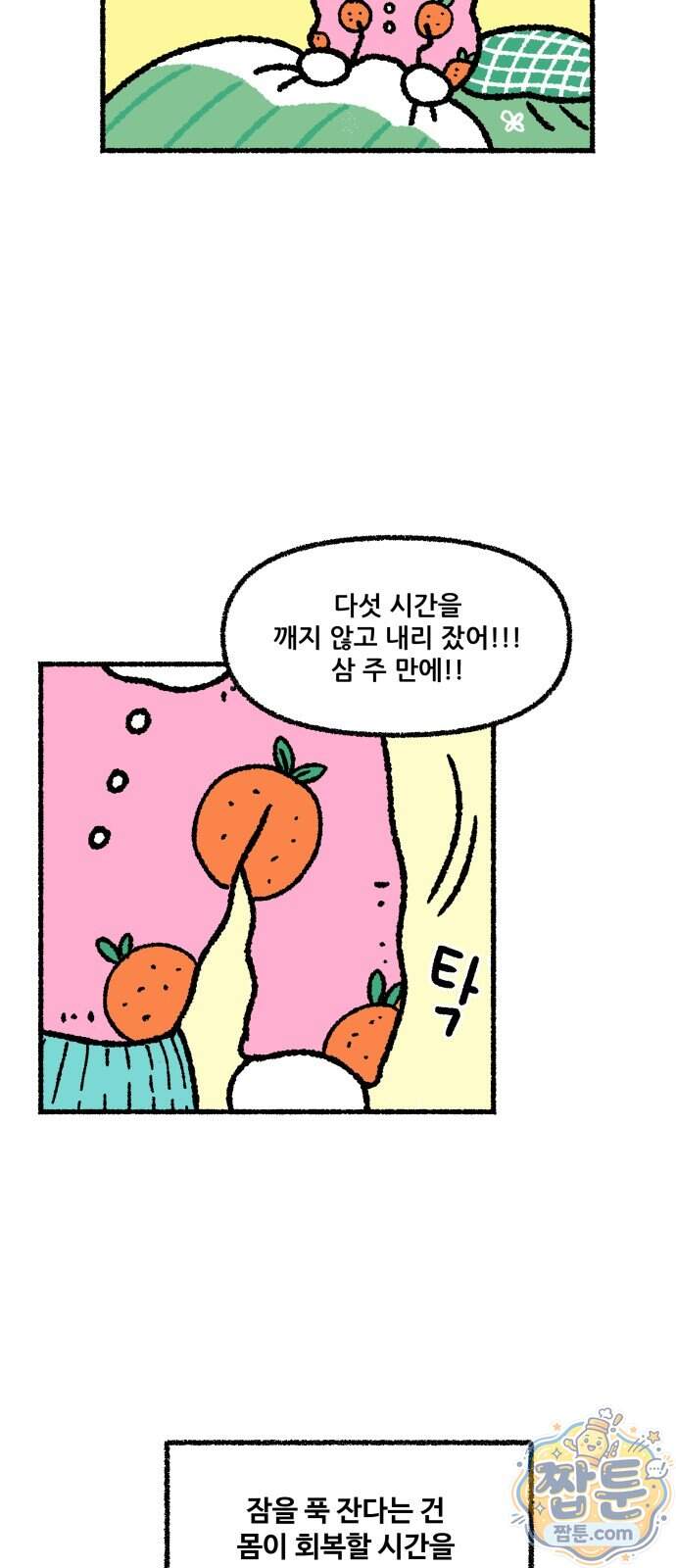 쾌변일지 9화 6