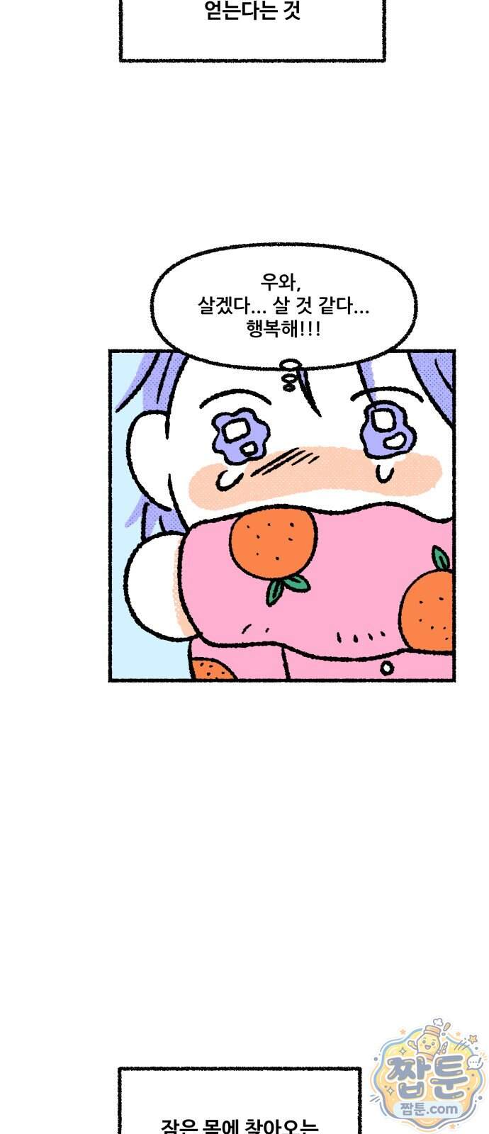 쾌변일지 9화 7