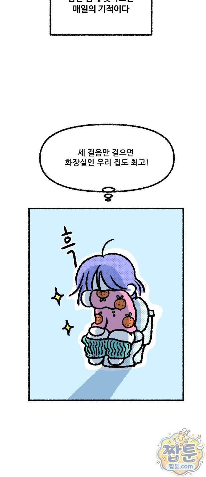 쾌변일지 9화 8