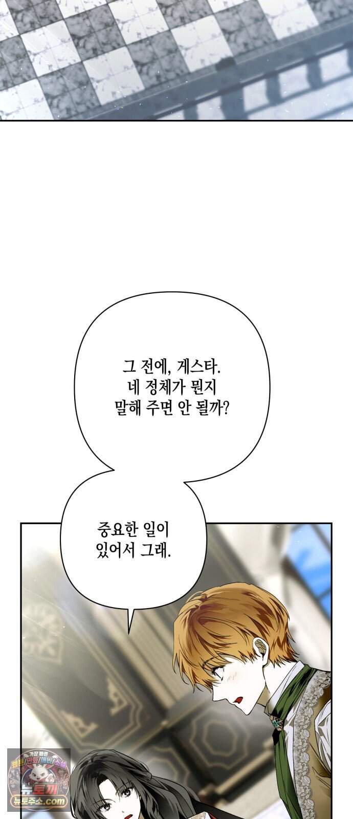 하렘의 남자들 209화 5