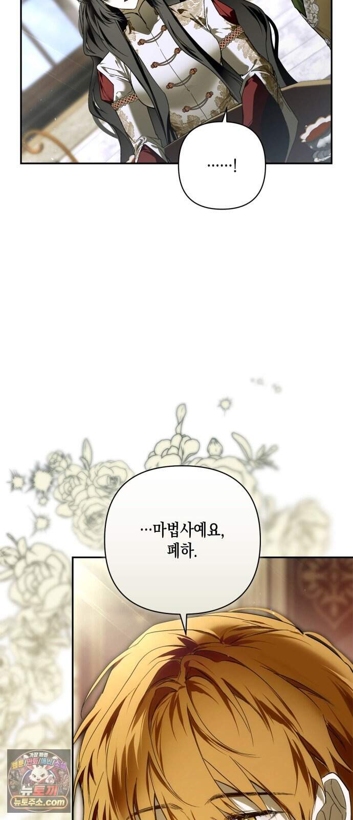 하렘의 남자들 209화 6