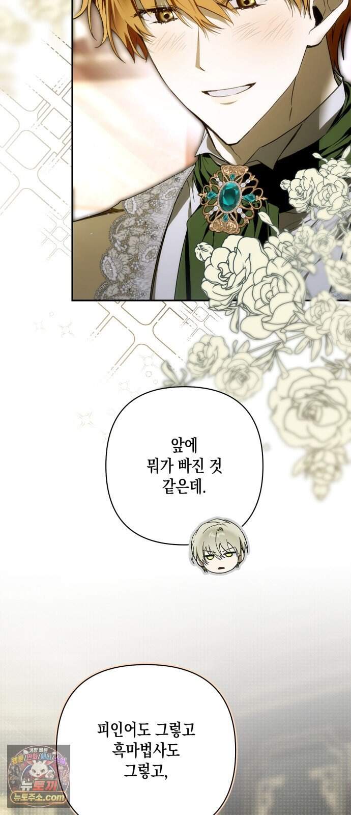 하렘의 남자들 209화 7