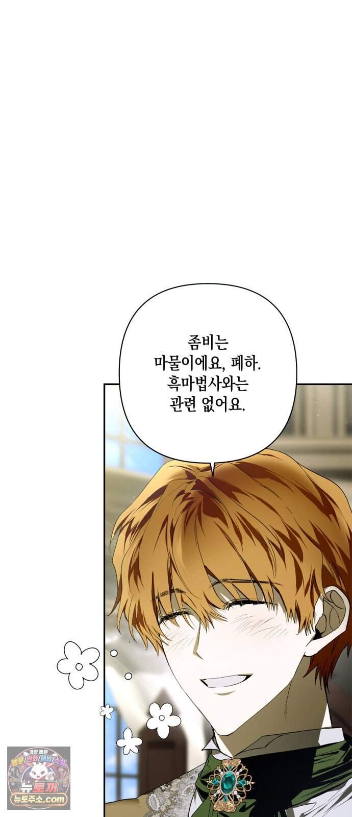 하렘의 남자들 209화 16