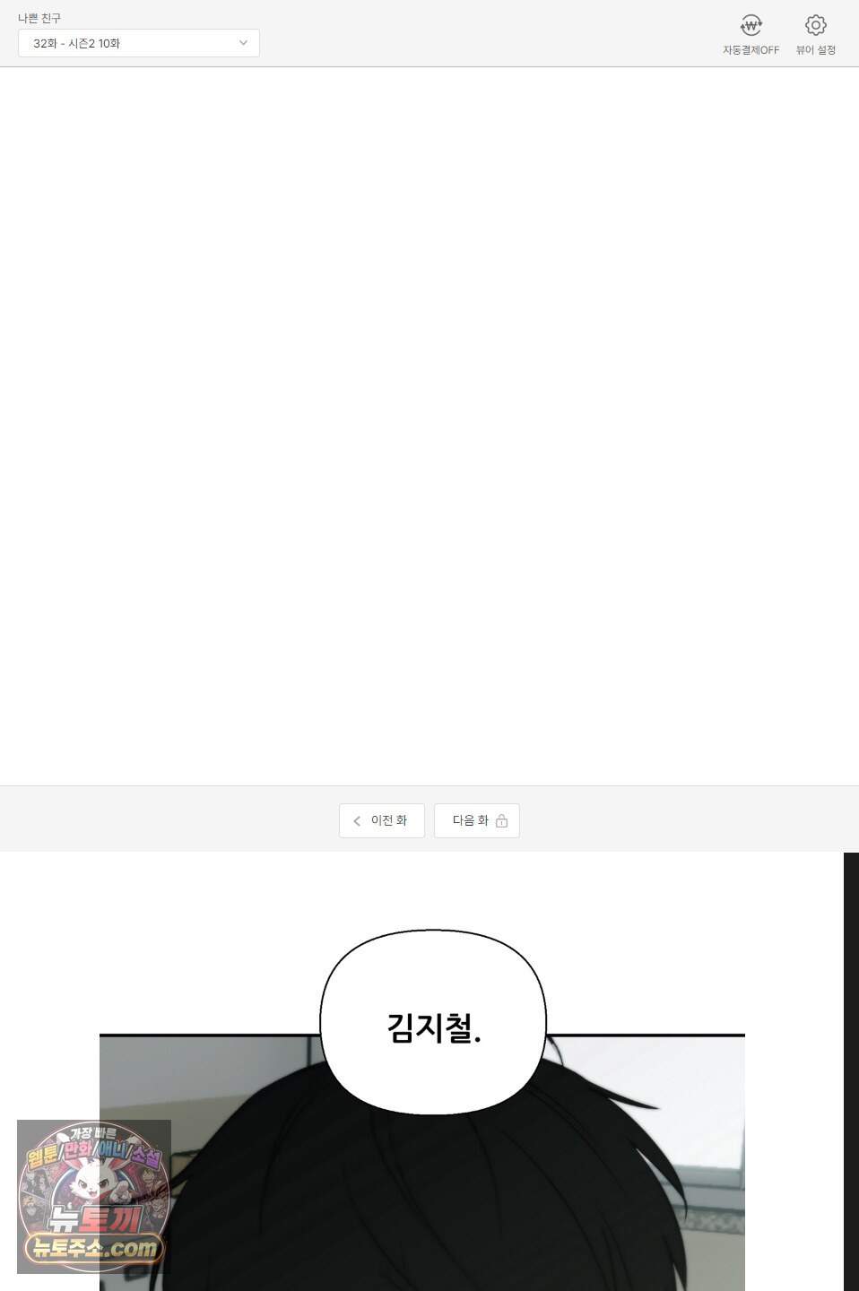 나쁜 친구 [BL] 32화 1