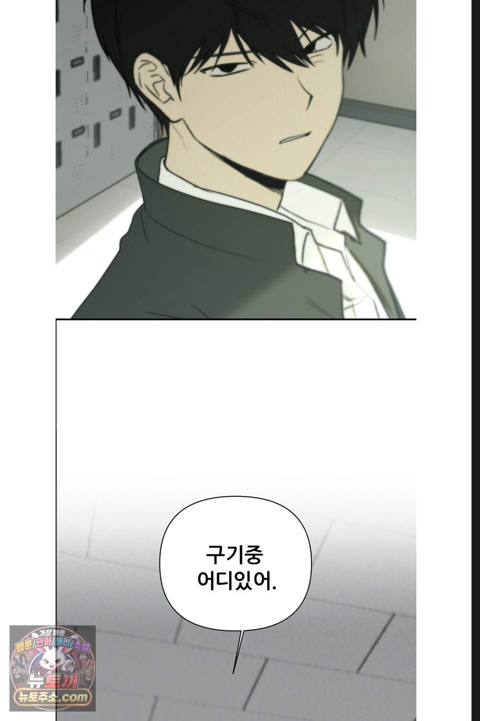 나쁜 친구 [BL] 32화 2