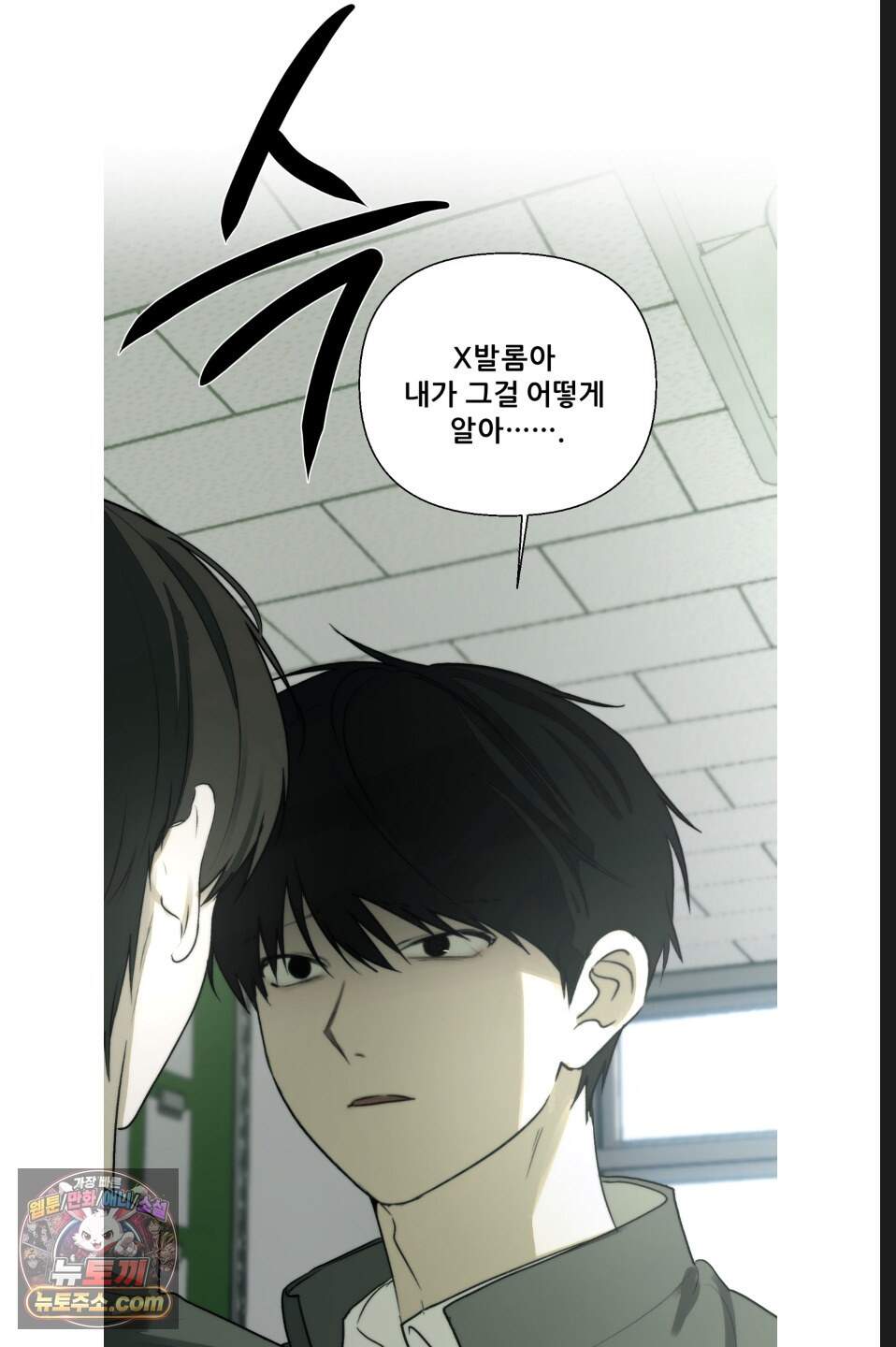 나쁜 친구 [BL] 32화 6