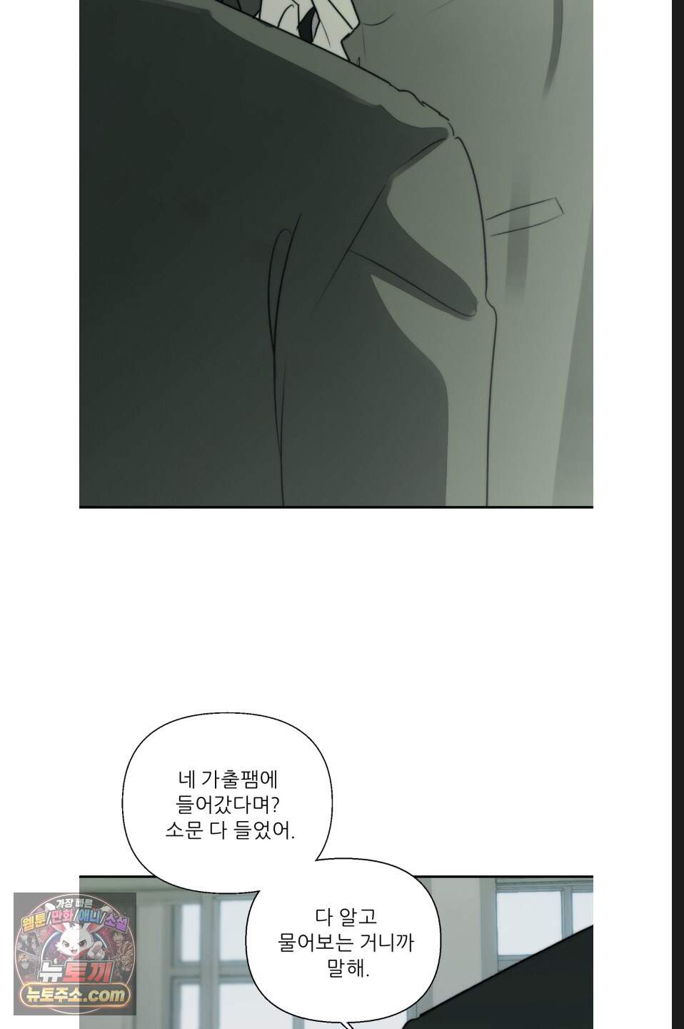 나쁜 친구 [BL] 32화 7