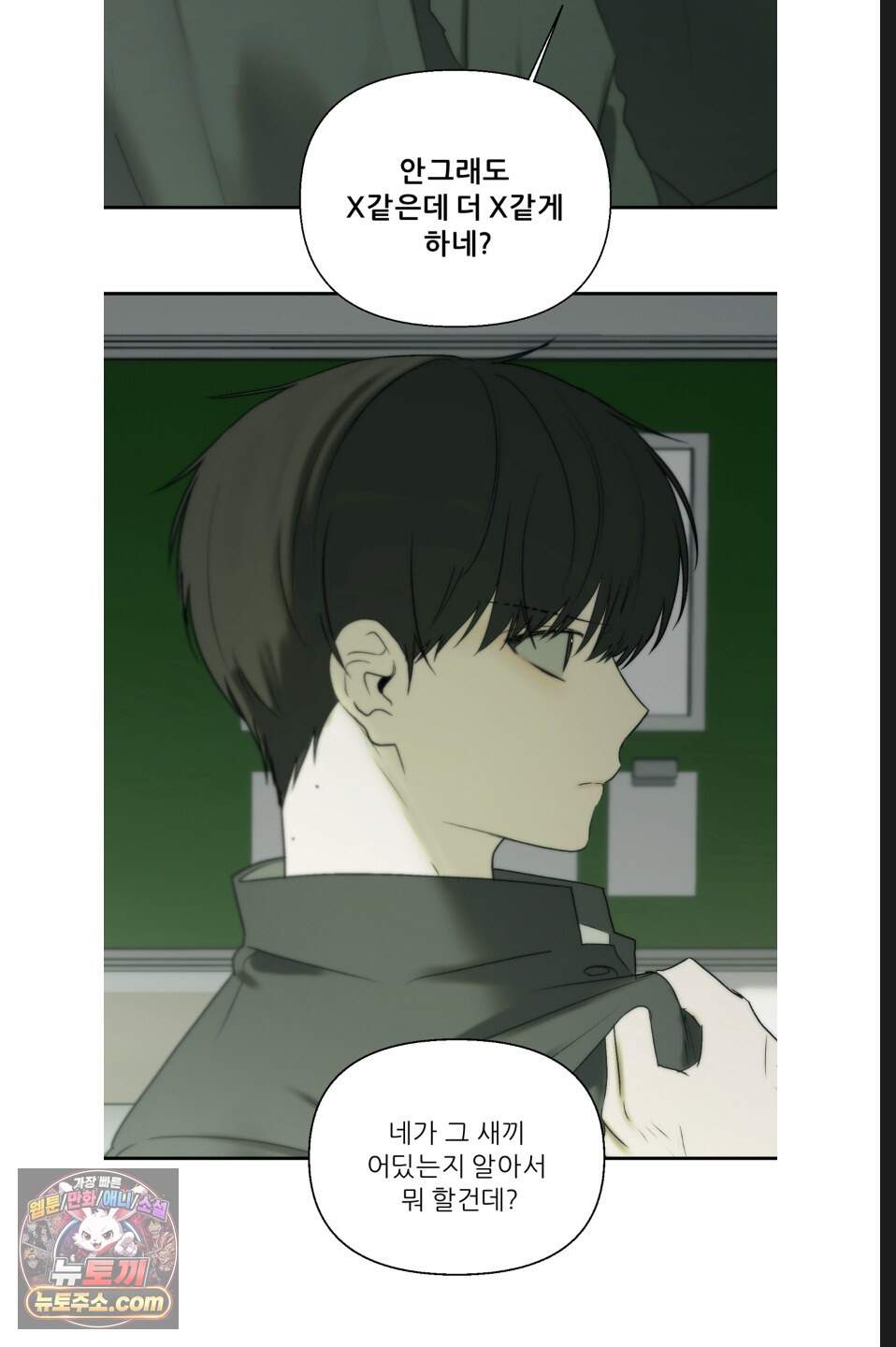 나쁜 친구 [BL] 32화 11