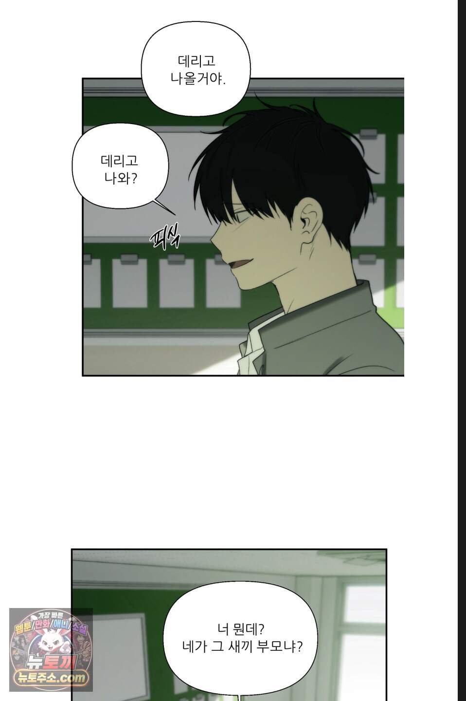 나쁜 친구 [BL] 32화 12