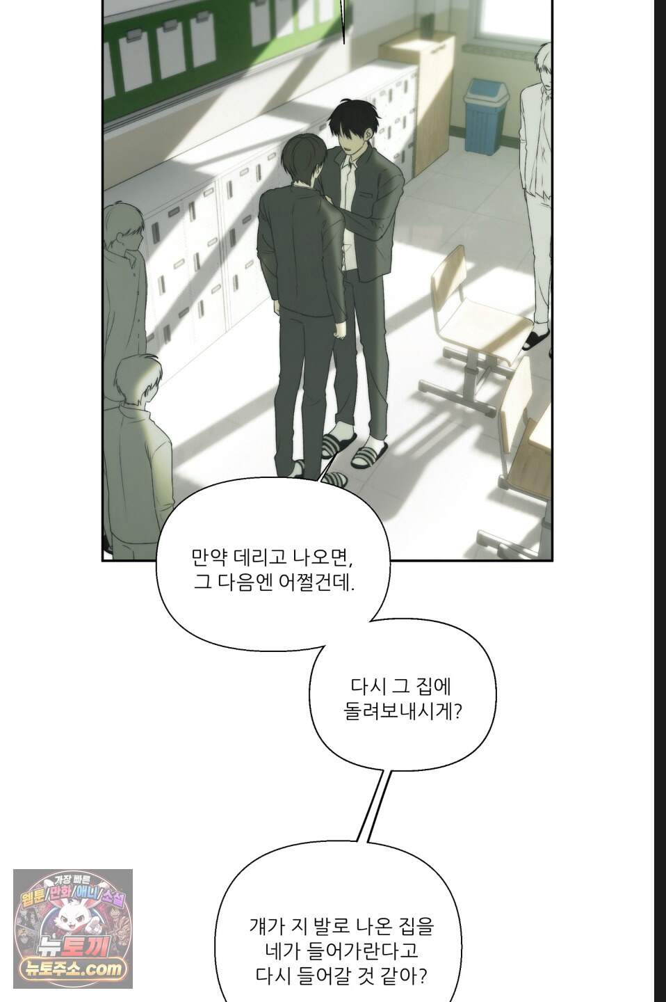 나쁜 친구 [BL] 32화 13