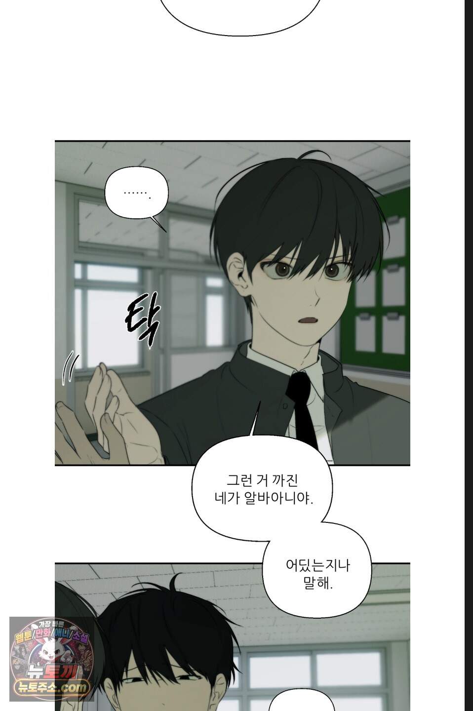 나쁜 친구 [BL] 32화 14