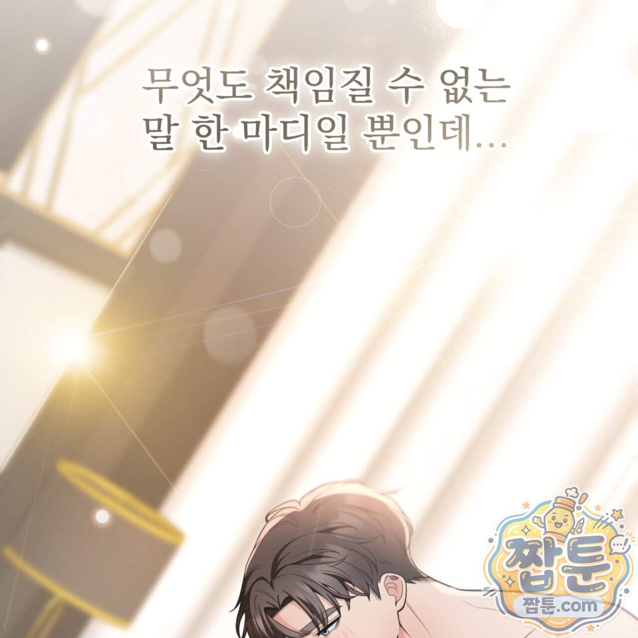 아름다운 시동생 11화 4