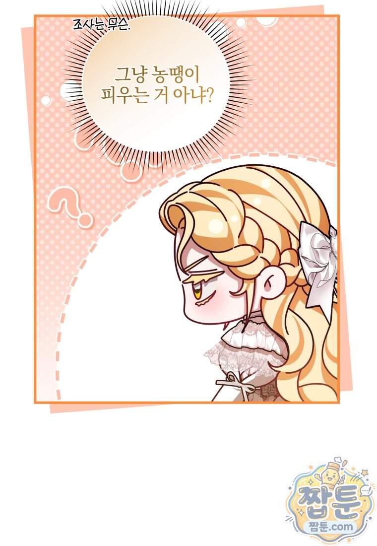옆집 너드가 마탑주라니요 7화 6