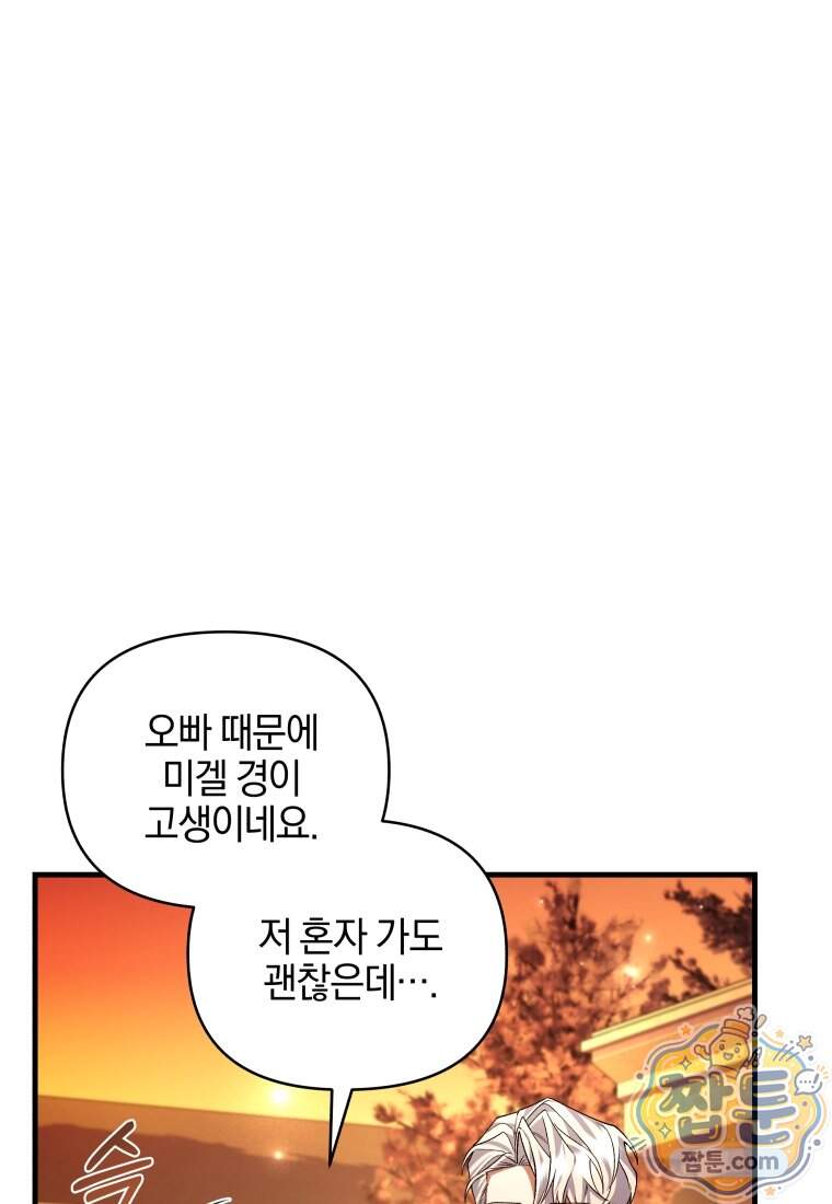 옆집 너드가 마탑주라니요 7화 7