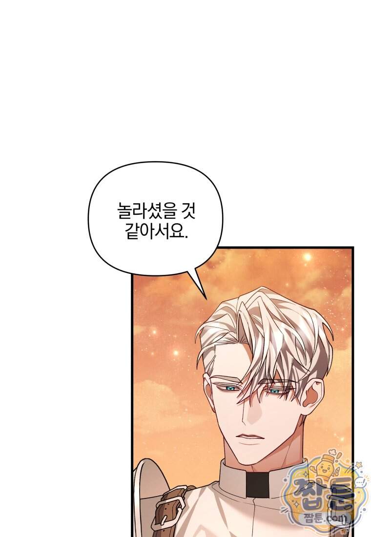 옆집 너드가 마탑주라니요 7화 9