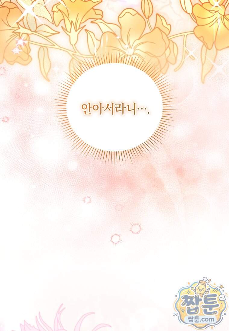 옆집 너드가 마탑주라니요 7화 15