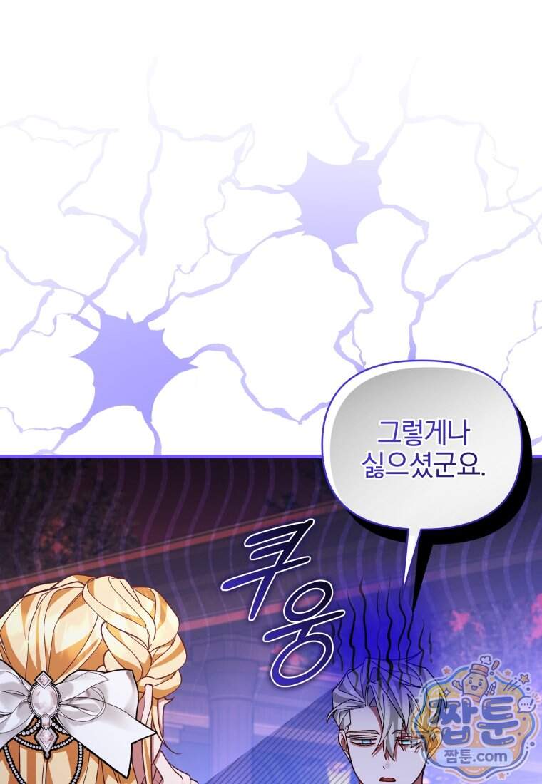 옆집 너드가 마탑주라니요 7화 24