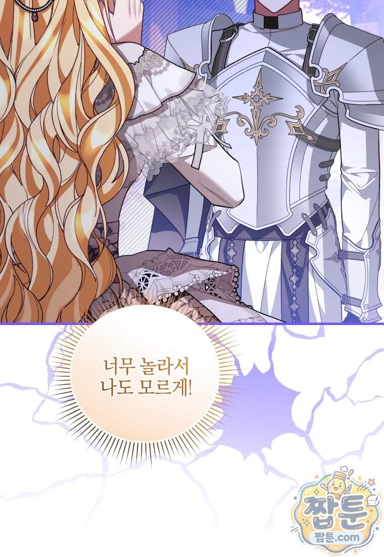 옆집 너드가 마탑주라니요 7화 25