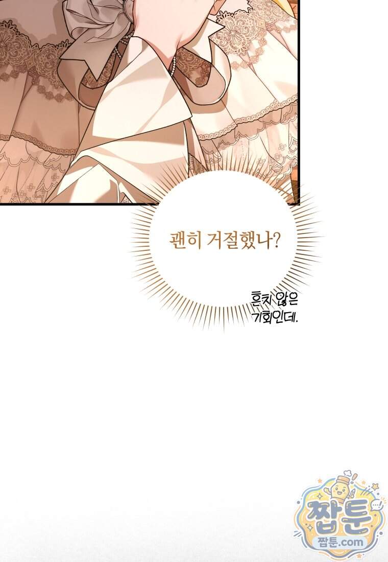 옆집 너드가 마탑주라니요 7화 27