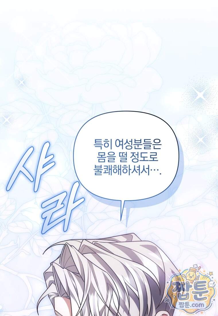 옆집 너드가 마탑주라니요 7화 30