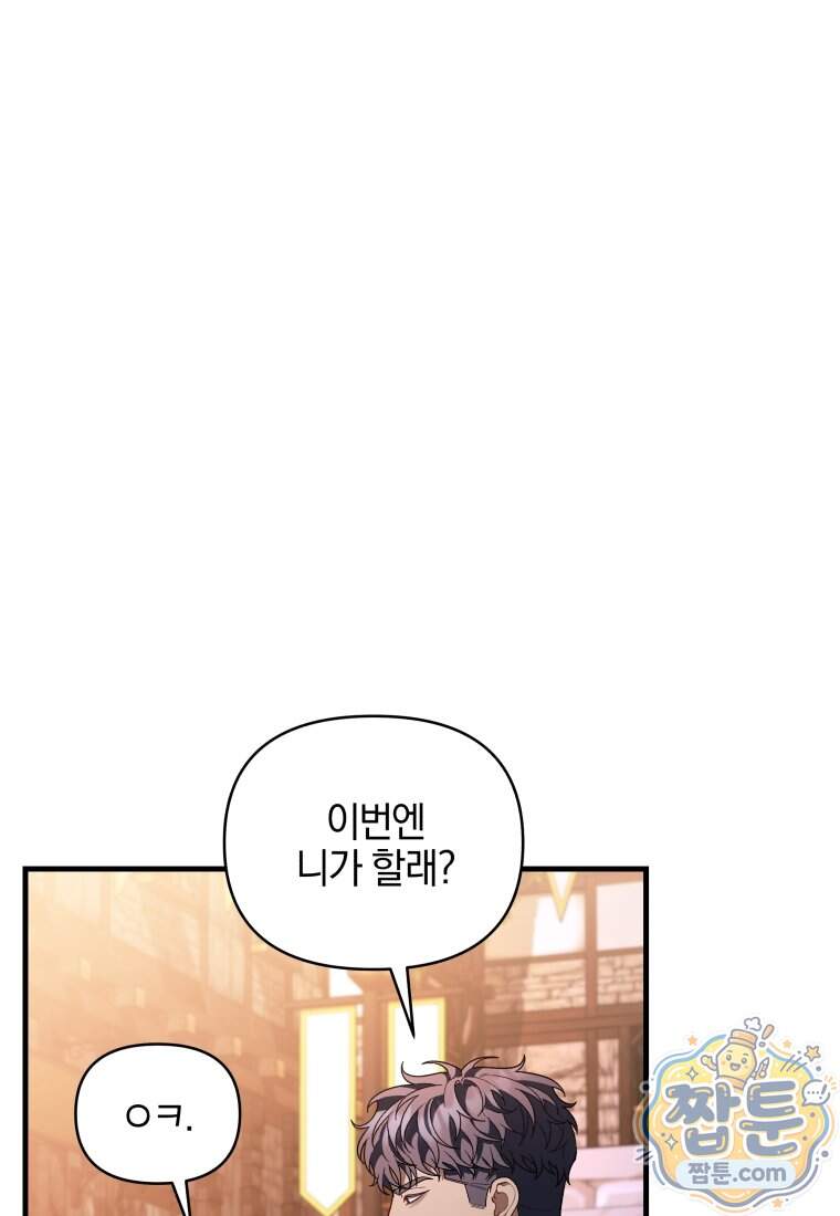 옆집 너드가 마탑주라니요 14화 1