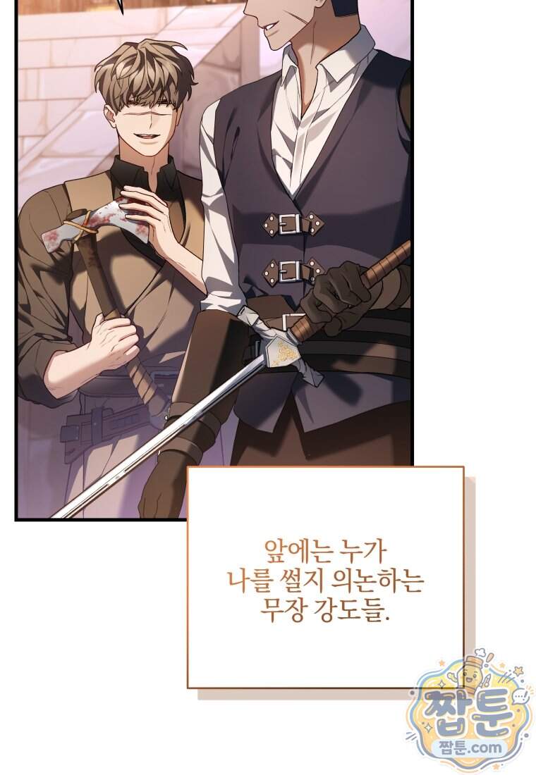 옆집 너드가 마탑주라니요 14화 2