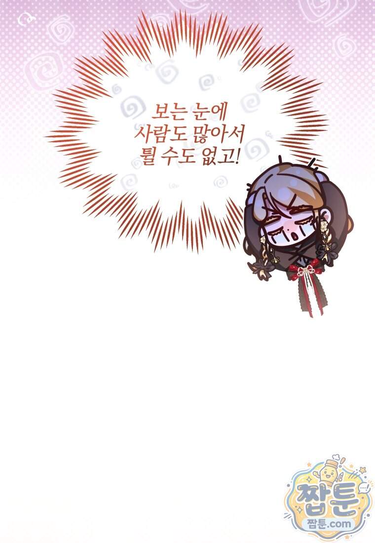 옆집 너드가 마탑주라니요 14화 9